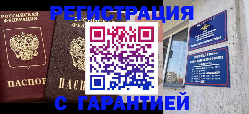 временная регистрация гарантия в Кумертау