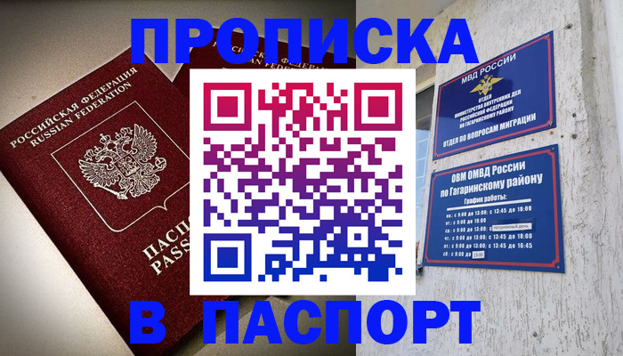 временная регистрация купить в Кумертау