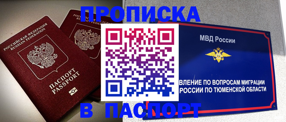 купить прописку в Кумертау
